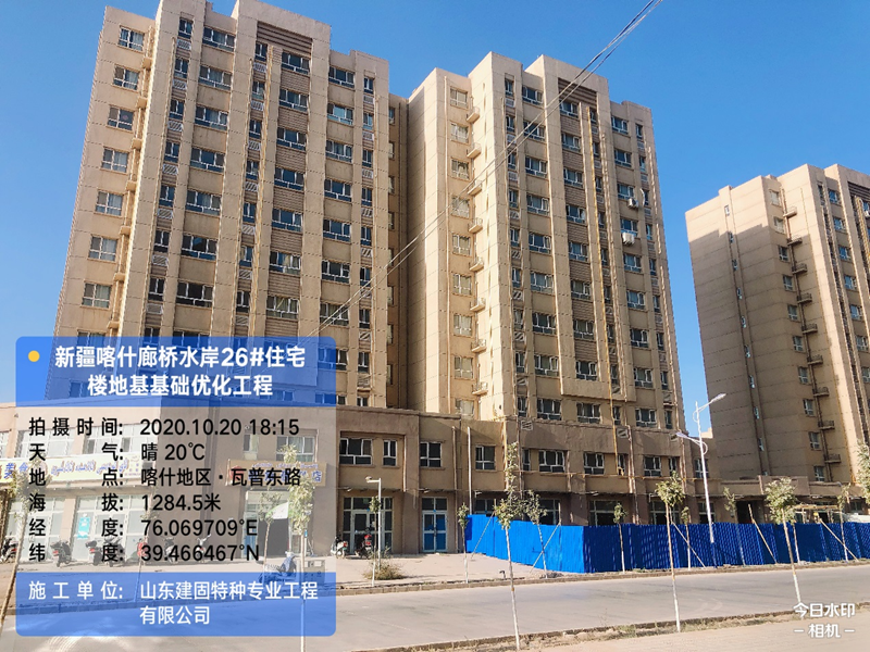 新疆喀什廊桥水岸A26#住宅楼、SA-11商业楼  地基基础加固、纠倾加固工程